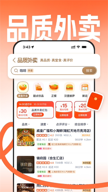 大众点评网美食app