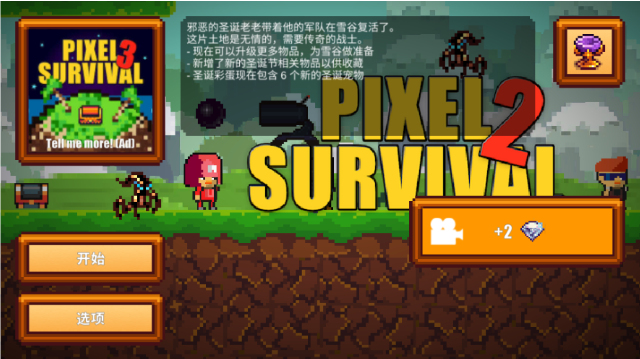像素生存游戏2破解版无限钻石