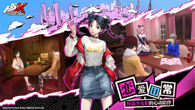 女神异闻录夜幕魅影