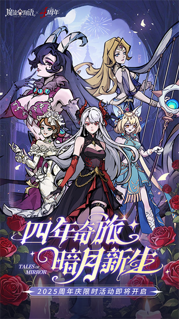 魔镜物语破解版