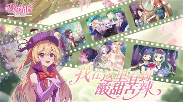 小花仙拉贝尔之约