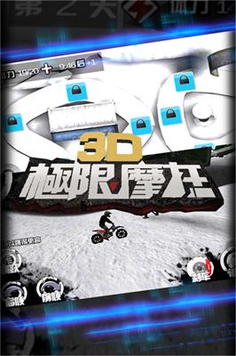 3D极限摩托破解版无限金币