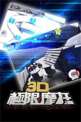 3D极限摩托破解版无限金币