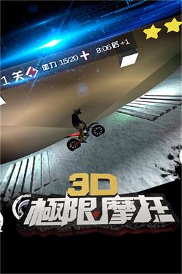 3D极限摩托破解版无限金币