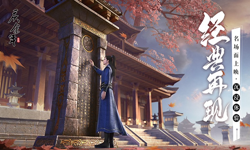 庆余年手游破解版