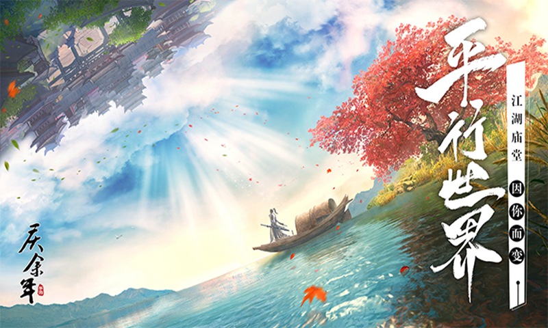 庆余年手游破解版