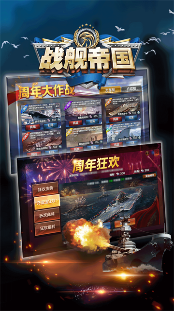 战舰帝国华清飞扬版