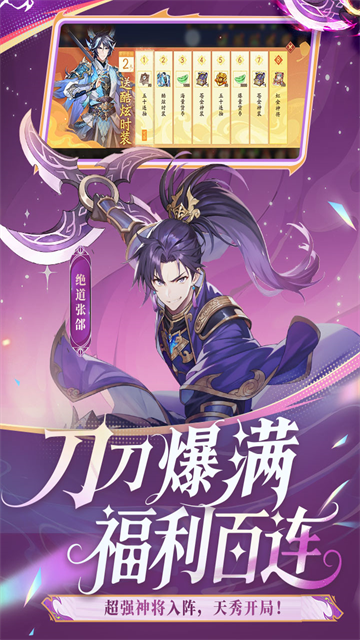 少年三国志2破解版