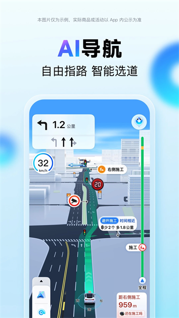 百度地图App
