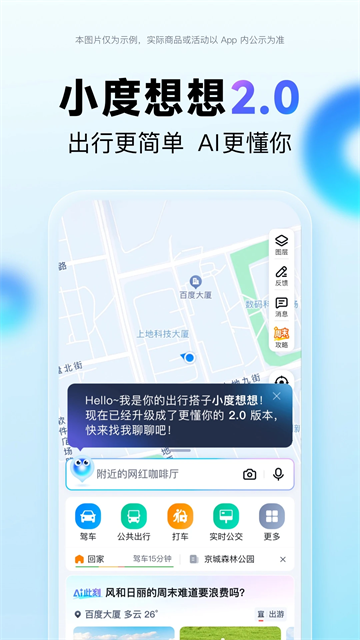 百度地图App