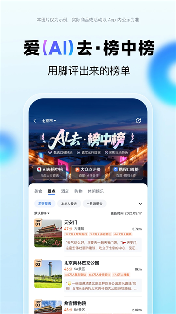 百度地图App