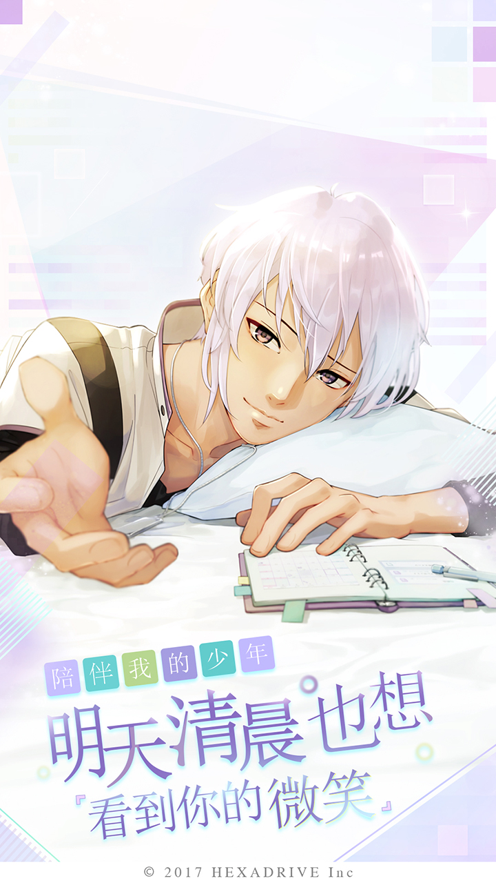 早安我的少年破解版