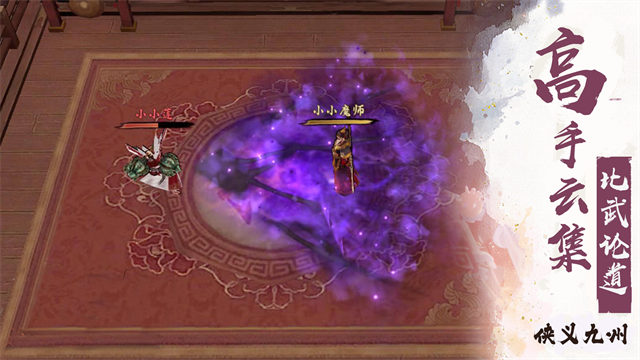 异侠传道消魔长破解版