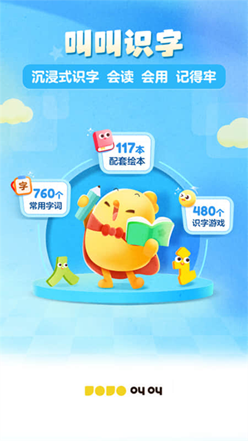 叫叫识字app