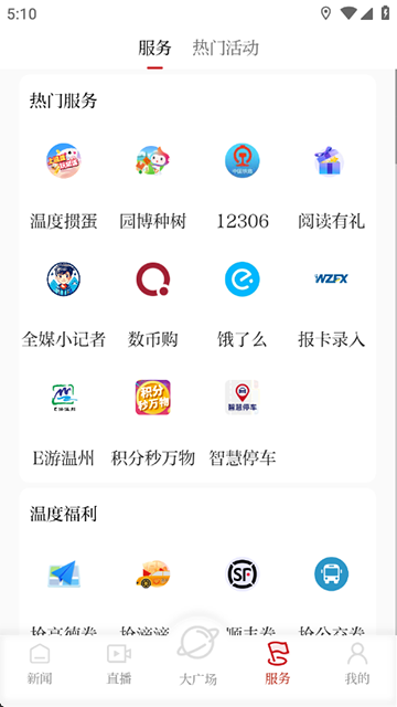 温度新闻app