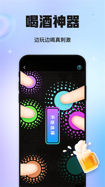聚会玩app
