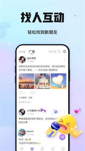 聚会玩app
