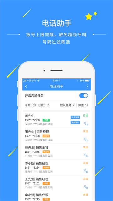 通信助手app