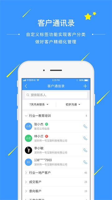 通信助手app
