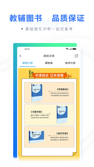 粉笔会计app