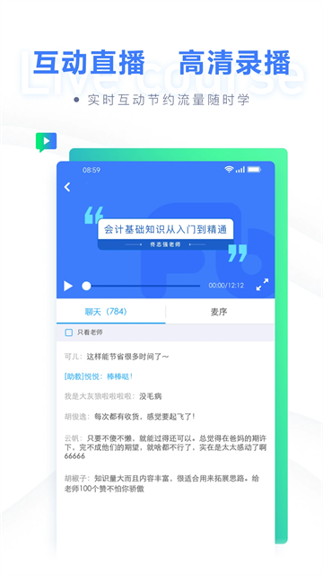 粉笔会计app