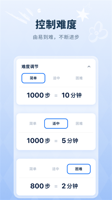 自律石头App