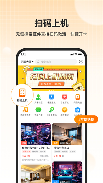 去上网app