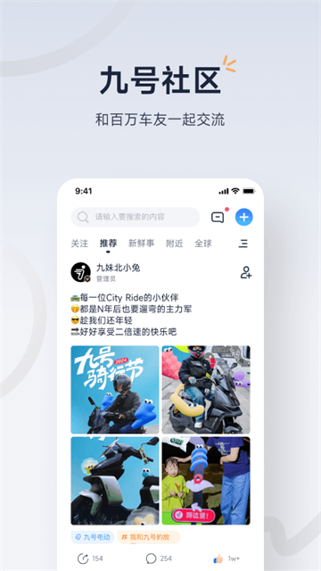 九号出行app