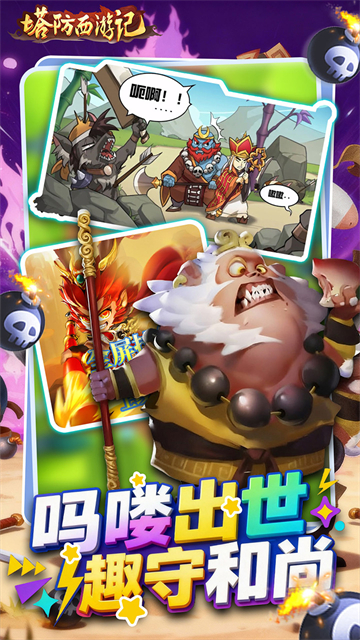 塔防西游记破解版