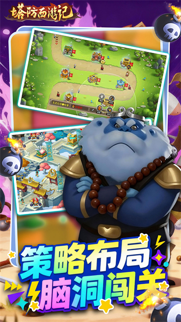 塔防西游记破解版