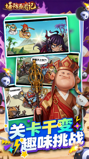 塔防西游记破解版