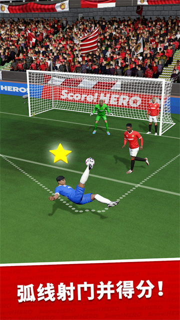 足球英雄破解版