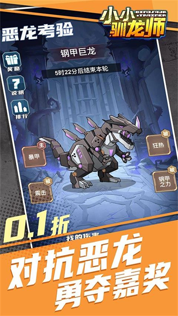 小小驯龙师0.1折