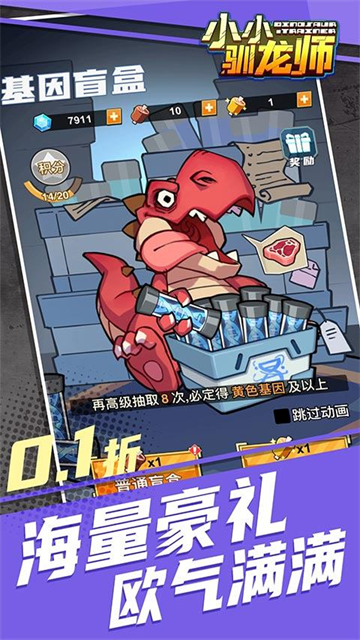 小小驯龙师0.1折