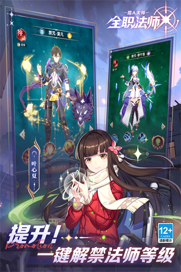 全职法师猎人大师