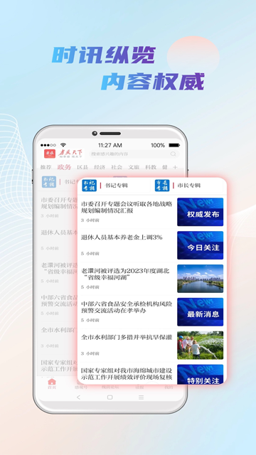 孝感天下手机版