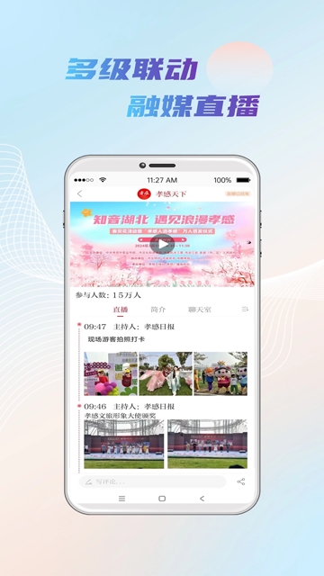 孝感天下手机版