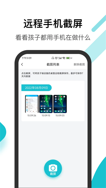 家长助手App