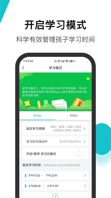 家长助手App