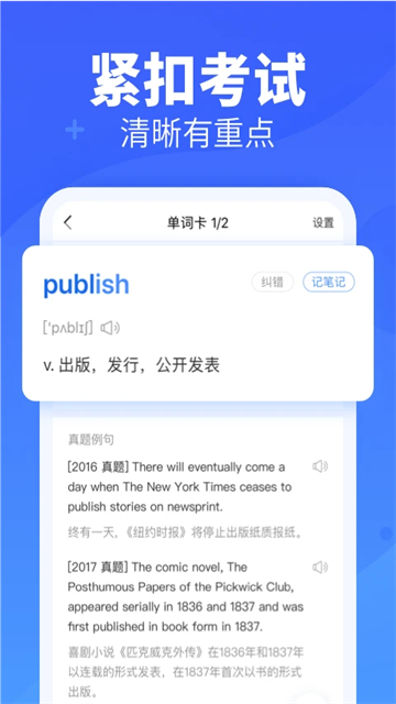 新东方乐词App
