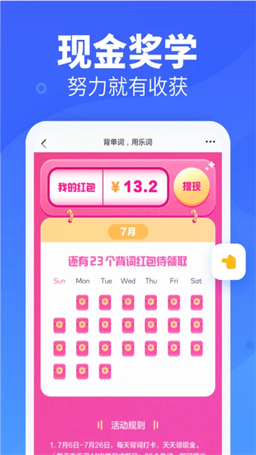 新东方乐词App