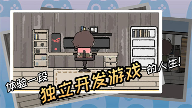 游戏开发者破解版