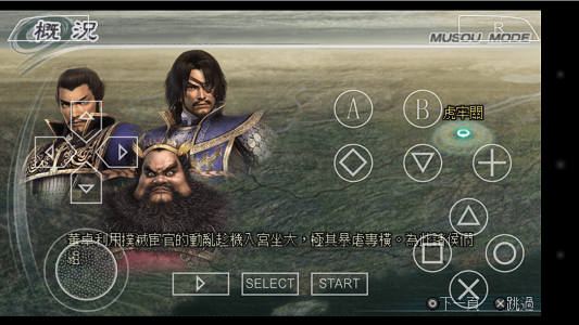 真三国无双5手机版