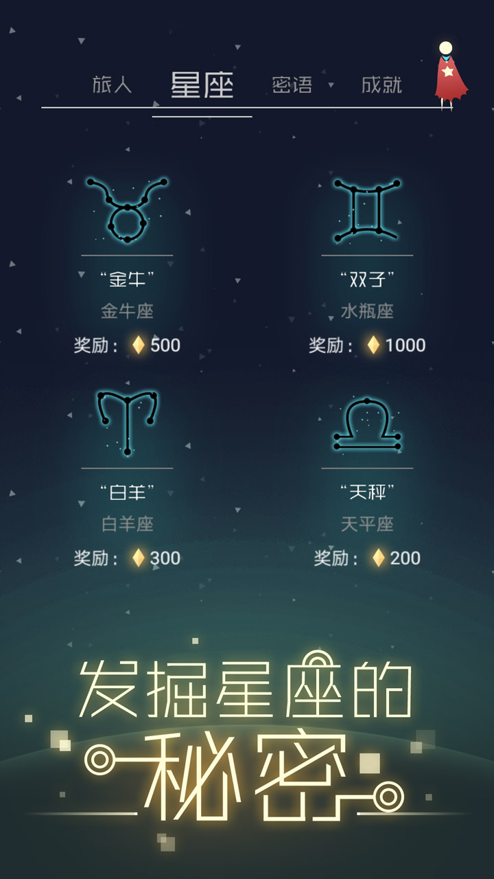 星空旅行记忆安卓版