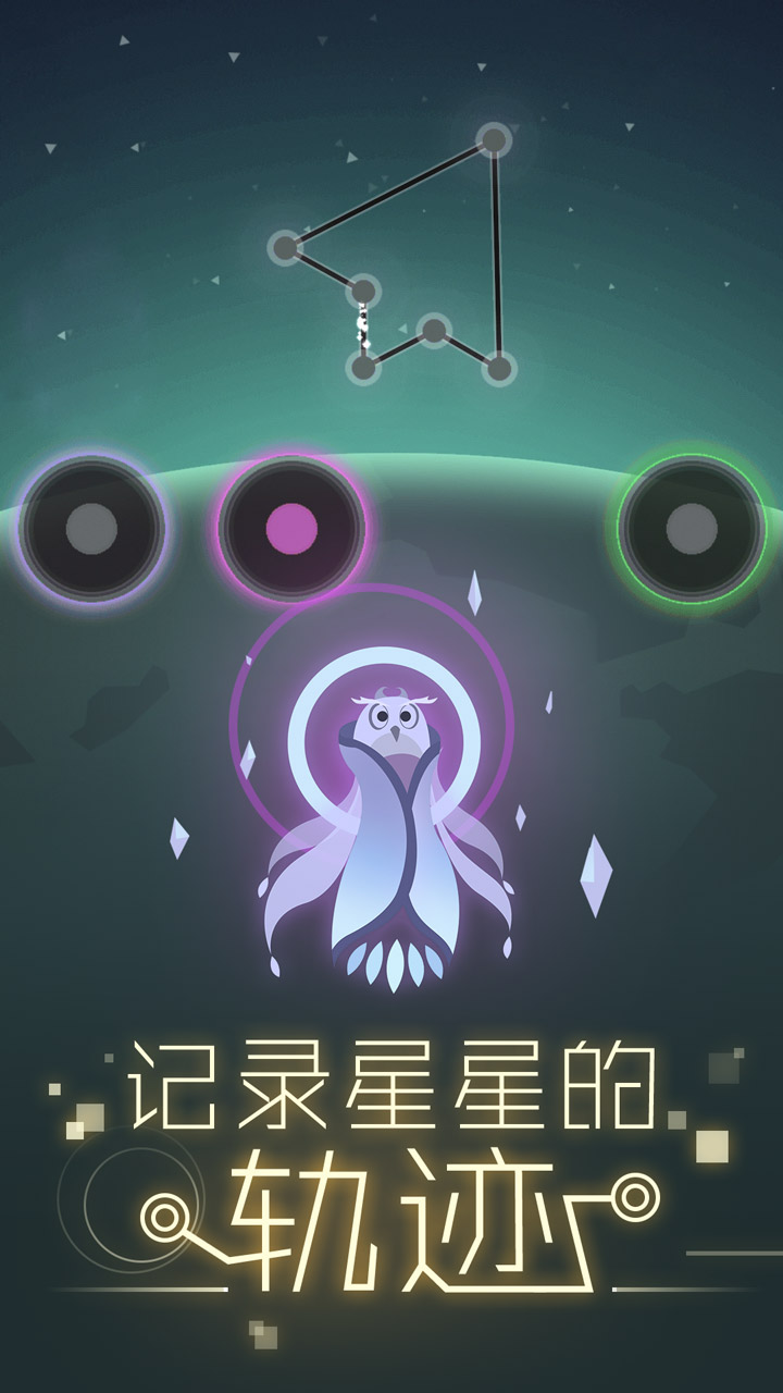 星空旅行记忆手游IOS版