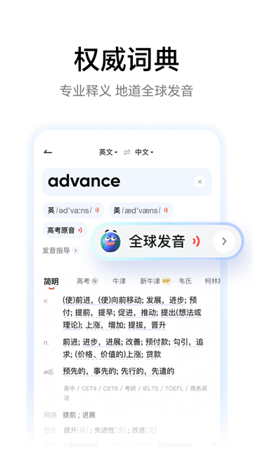 网易有道词典App