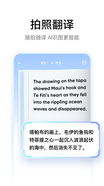 网易有道词典App