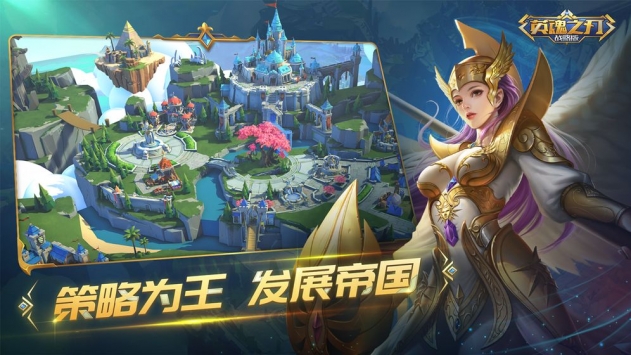 英魂之刃战略版