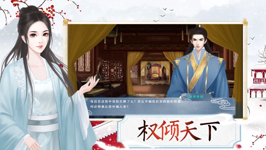 逆袭小主破解版