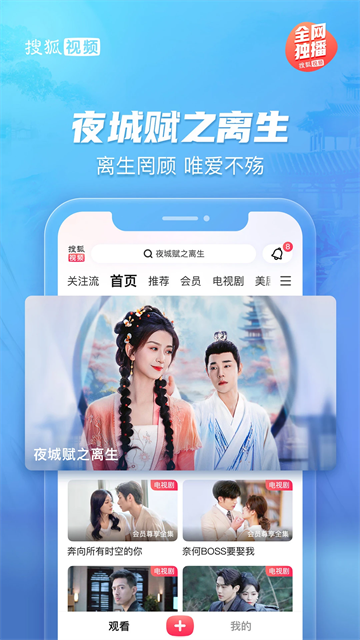 搜狐视频2026最新版